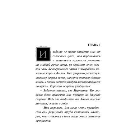 Книга Эксмо Черный веер королевы Изабеллы