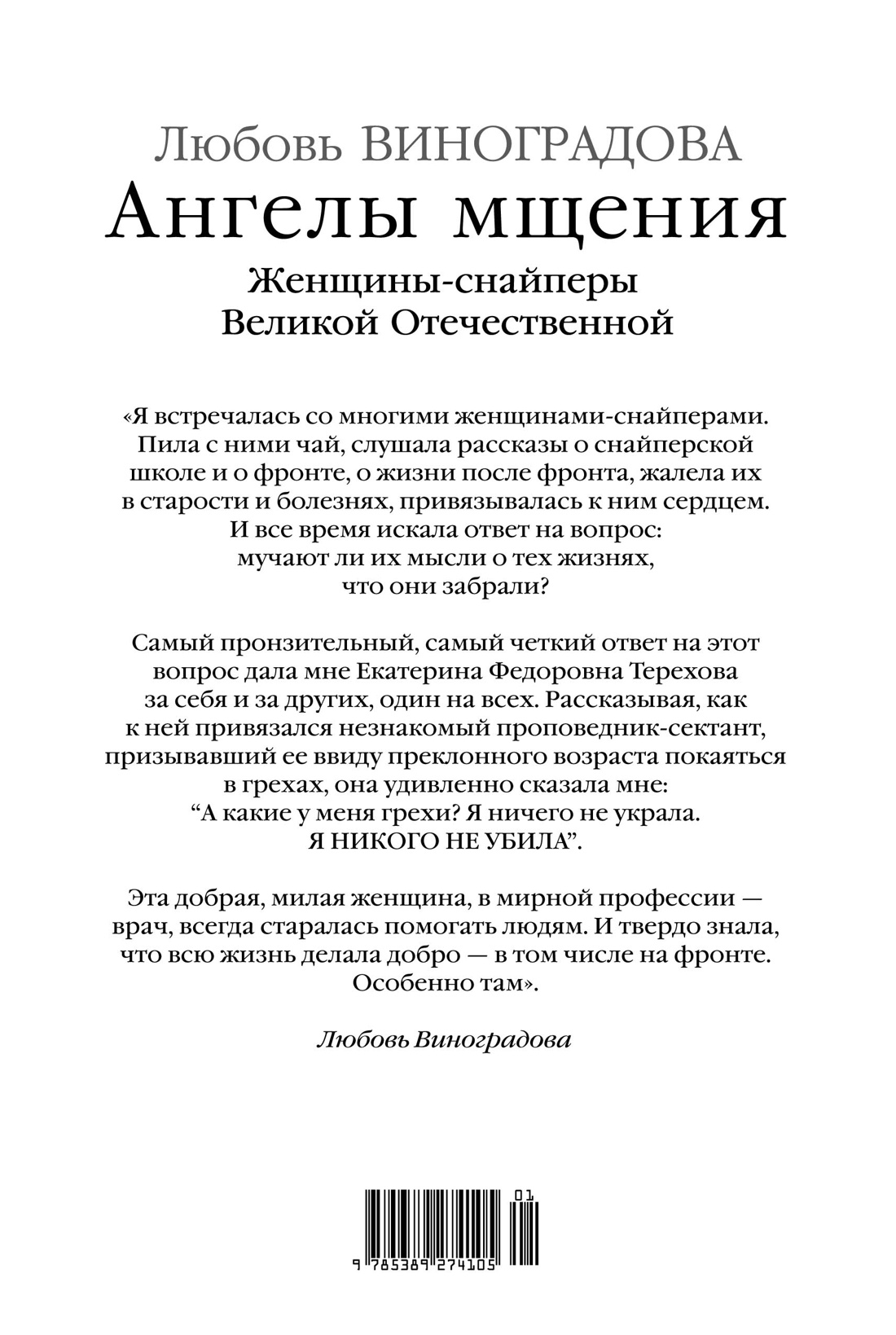 Книга АЗБУКА Ангелы мщения. Женщины-снайперы Великой Отечественной. - фото 7