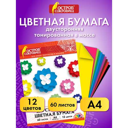 Цветная бумага Остров Сокровищ