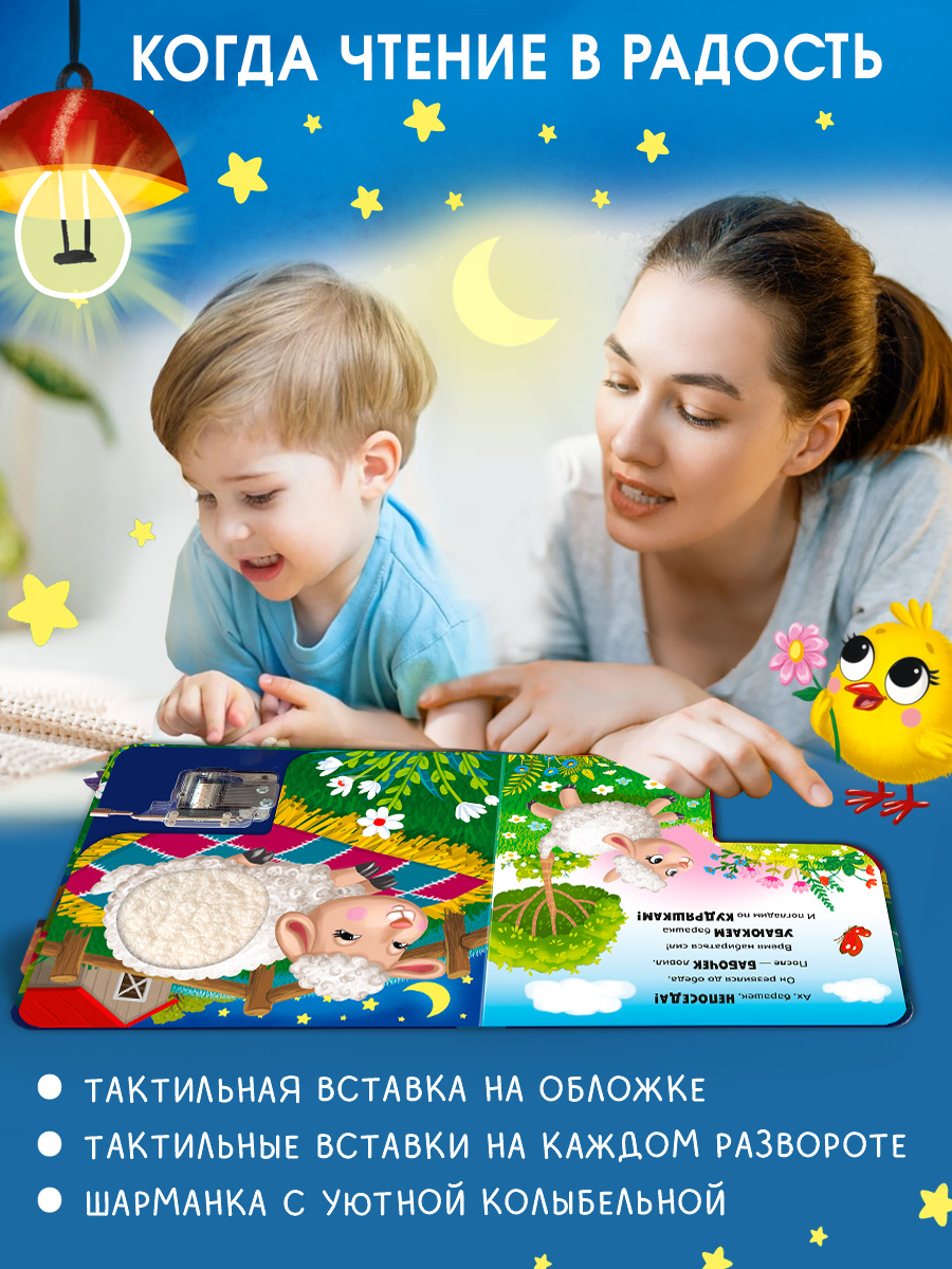Сыграй коллыбельную Ферма Омега-Пресс Доброй ночи для малышей - фото 10