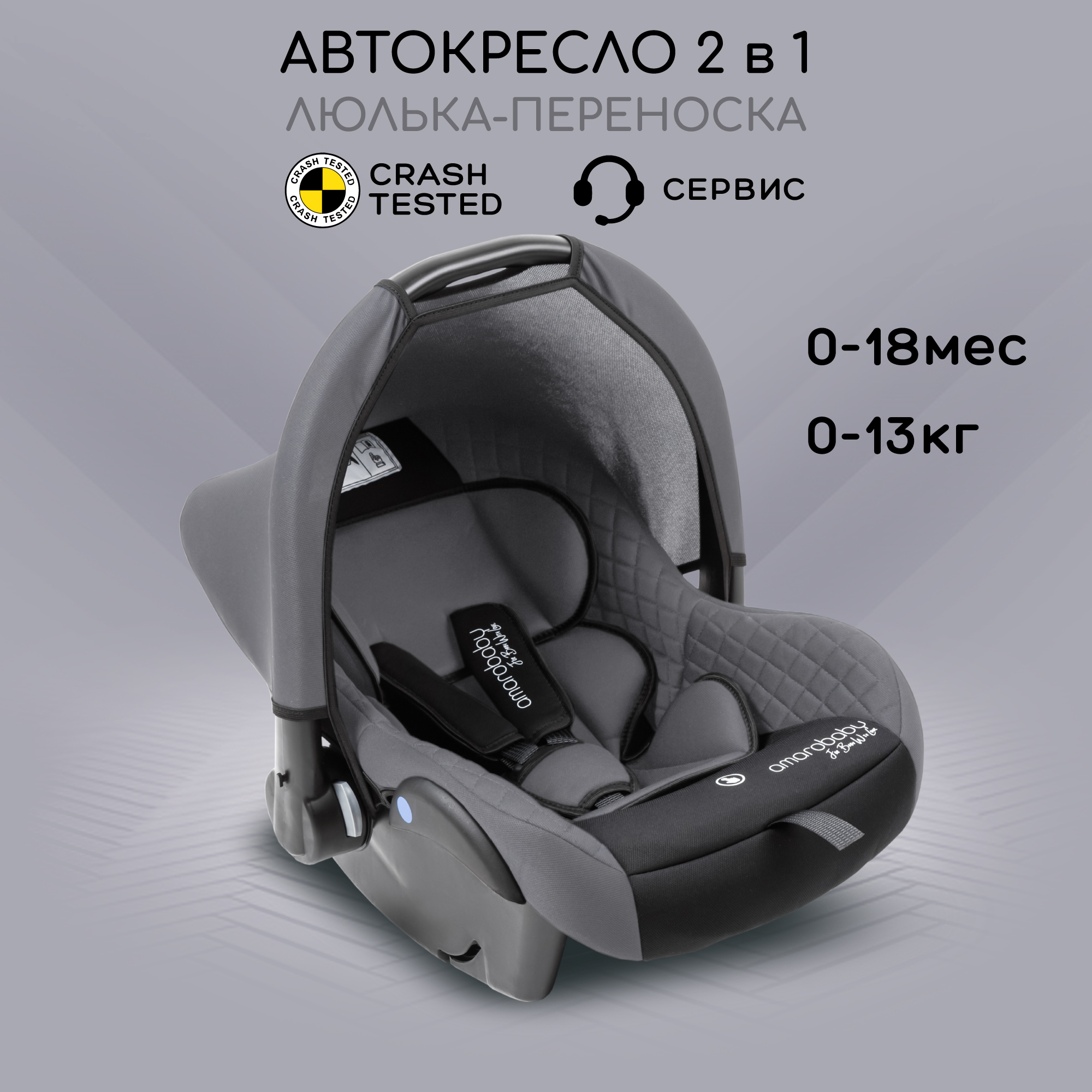 Автокресло Amarobaby 0 (0 -13 кг) - фото 2