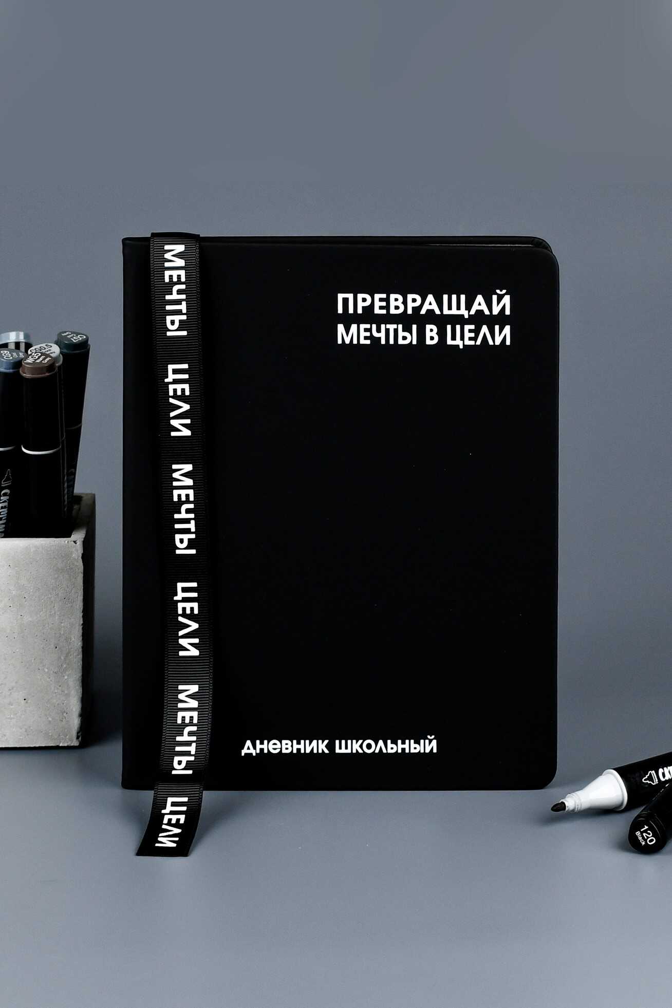 Изображение товара Дневник школьный Феникс Черный А5+ софт-тач твёрдый переплёт