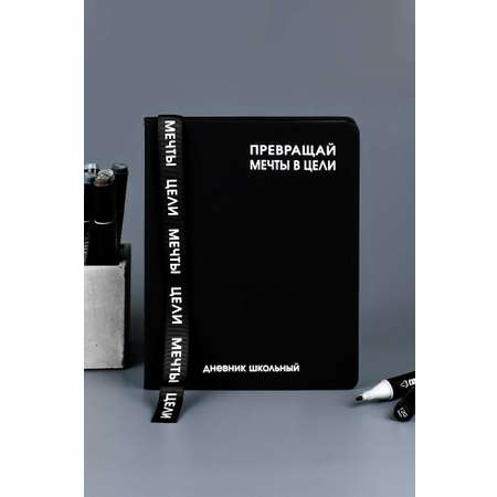 Дневник школьный Феникс + Черный