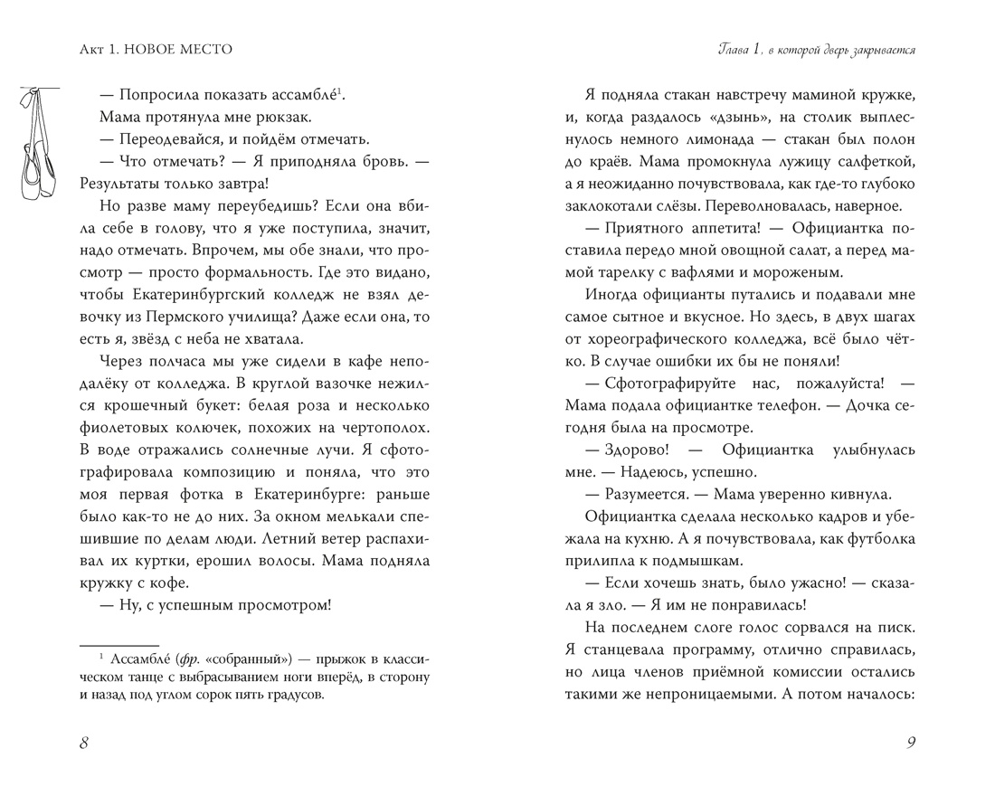 Книга Махаон Первые чувства Книги о любви Артемкина Д Научусь летать с тобой - фото 8
