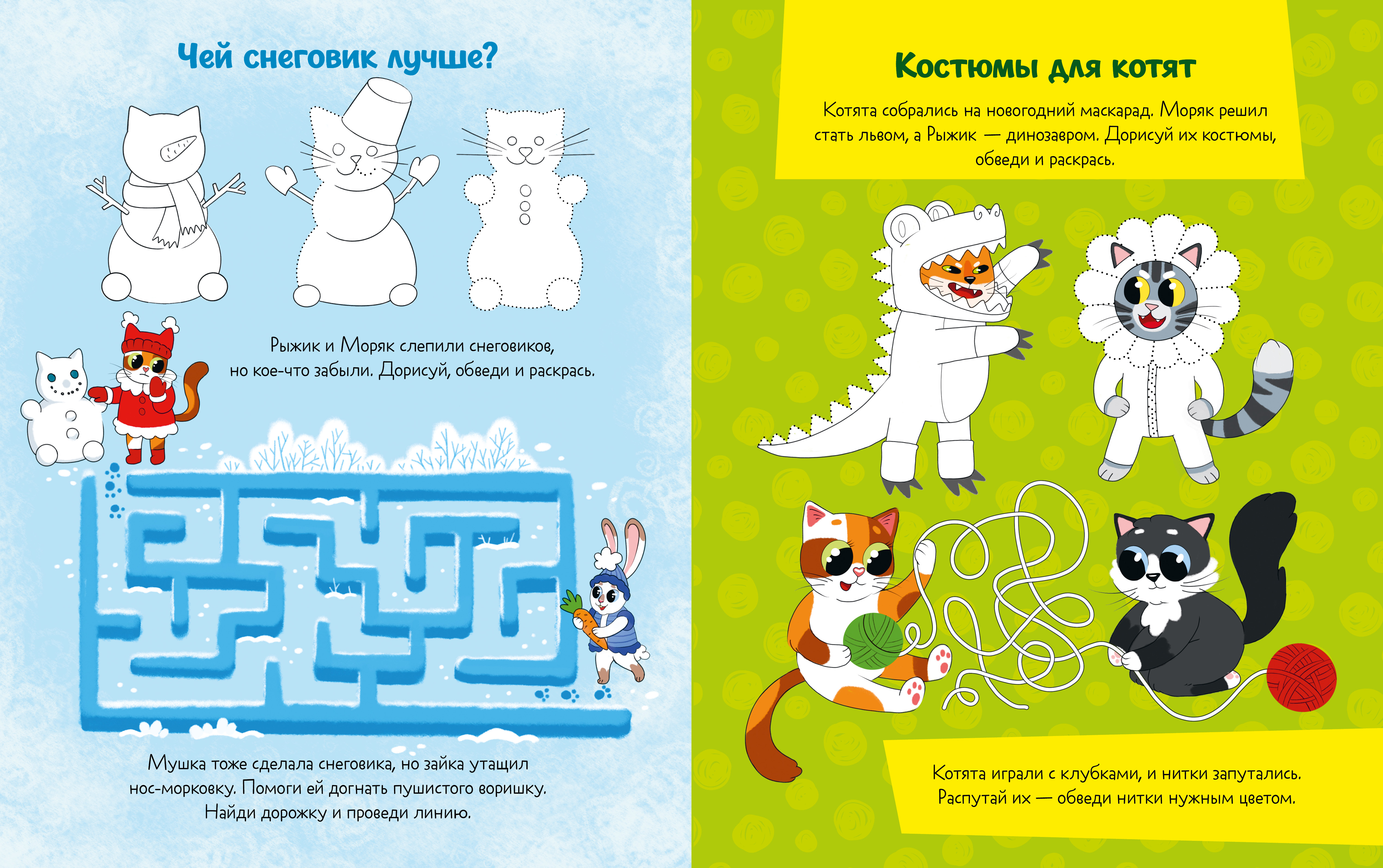 Новогодние активити Елены Ульевой Clever Весёлые активити. Новый год у котят/Ульева Е. - фото 6