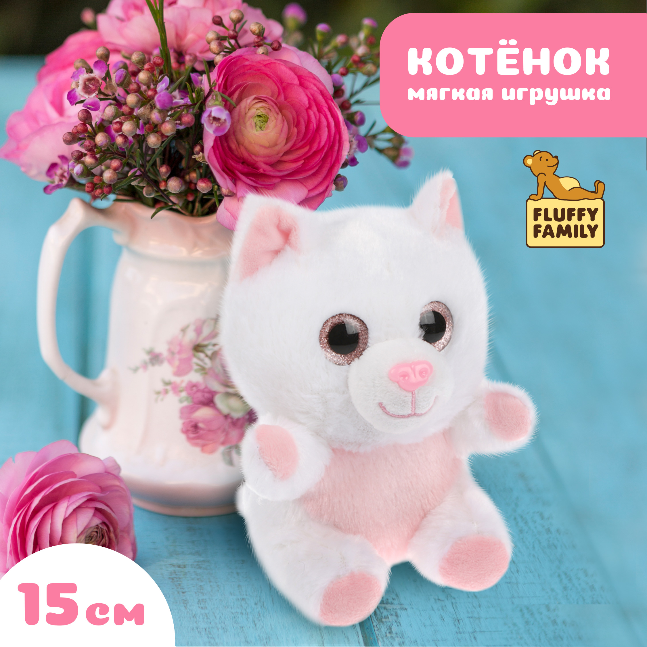 Мягкая игрушка Fluffy Family Крошка котенок 15 см. Белый - фото 1