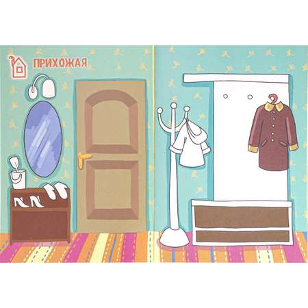 Альбом-раскраска Bright Kids В доме