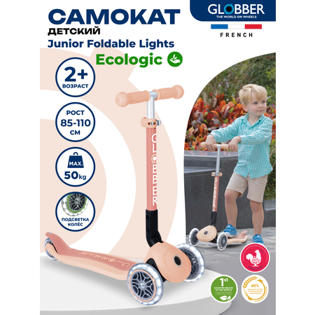 Самокат Globber трехколесный