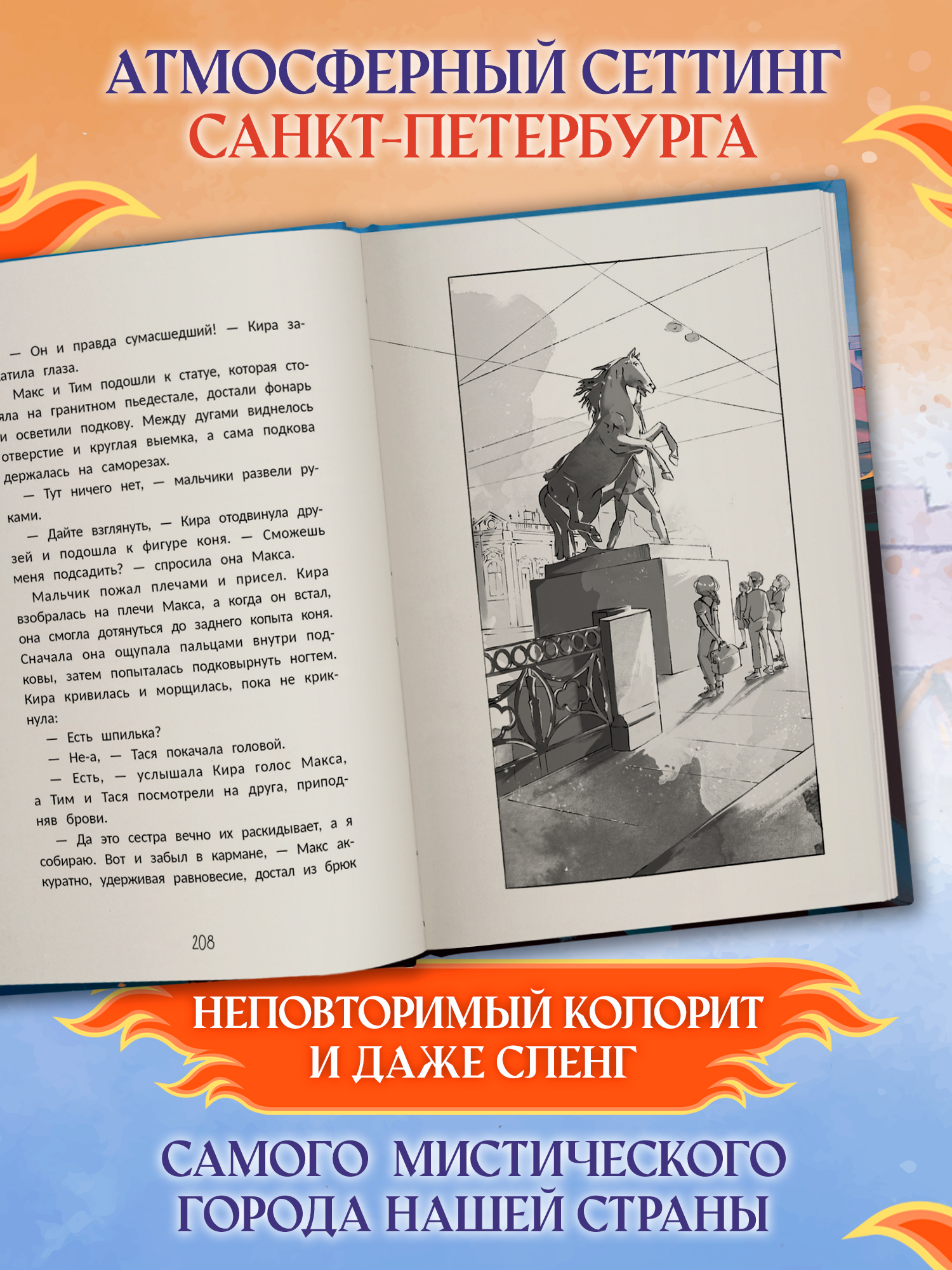 Книга Феникс Премьер Загадка книги Феникс авт Потапцева сер В тренде Детектив ISBN 978 5 222 4435 - фото 4