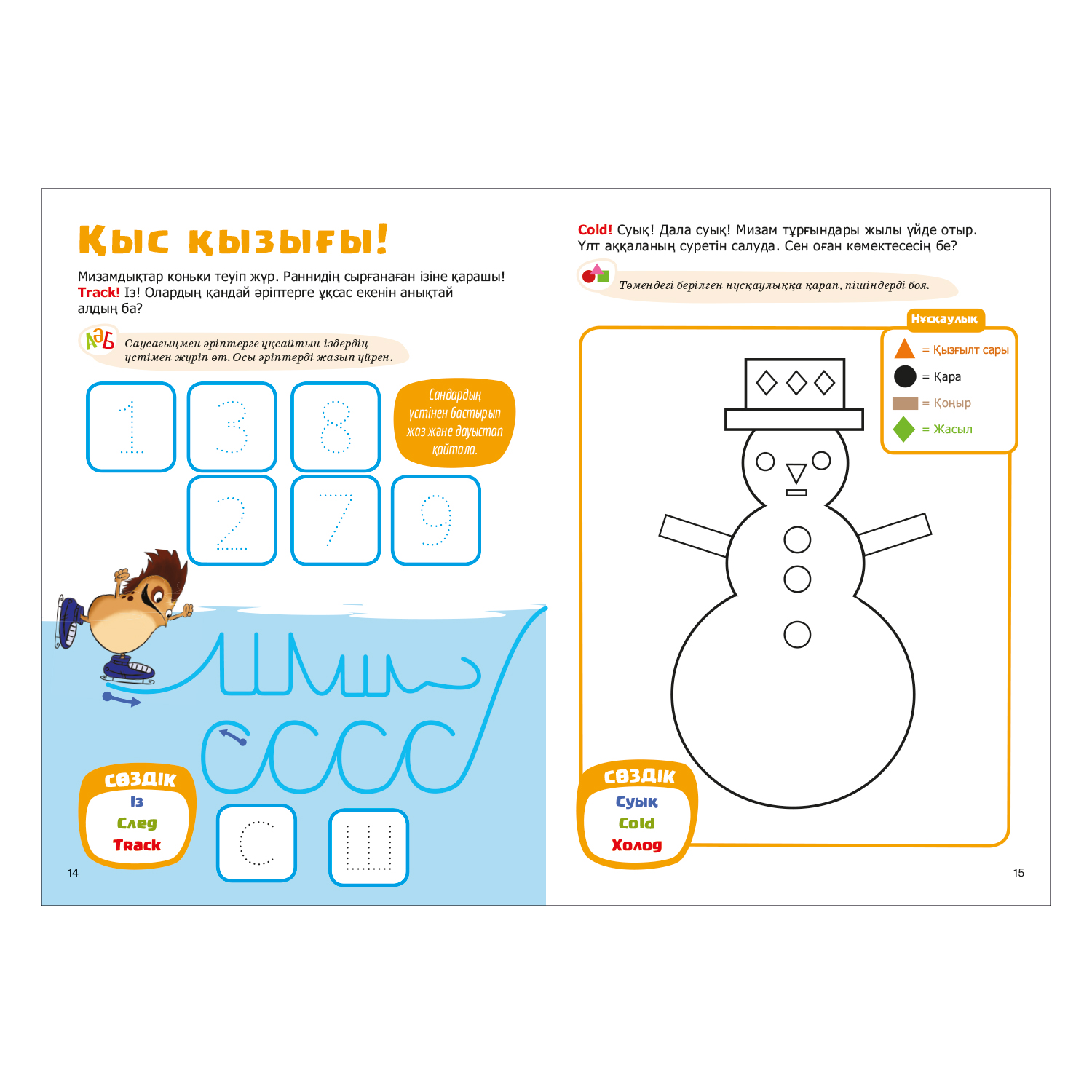 Книга Аруна Мизам Обучалки Времена года 350585 - фото 3