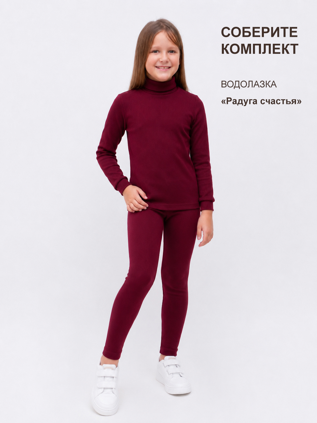 Леггинсы Радуга счастья 10-107КШ/бордо - фото 5