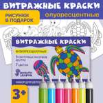 Краски витражные МУЛЬТИЗАВРИК 7 цв.