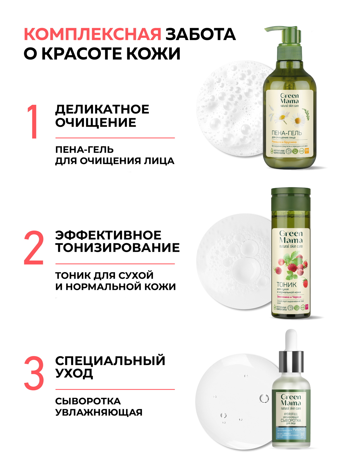 Тоник Green Mama для сухой и нормальной кожи 200 мл 1 шт. - фото 7