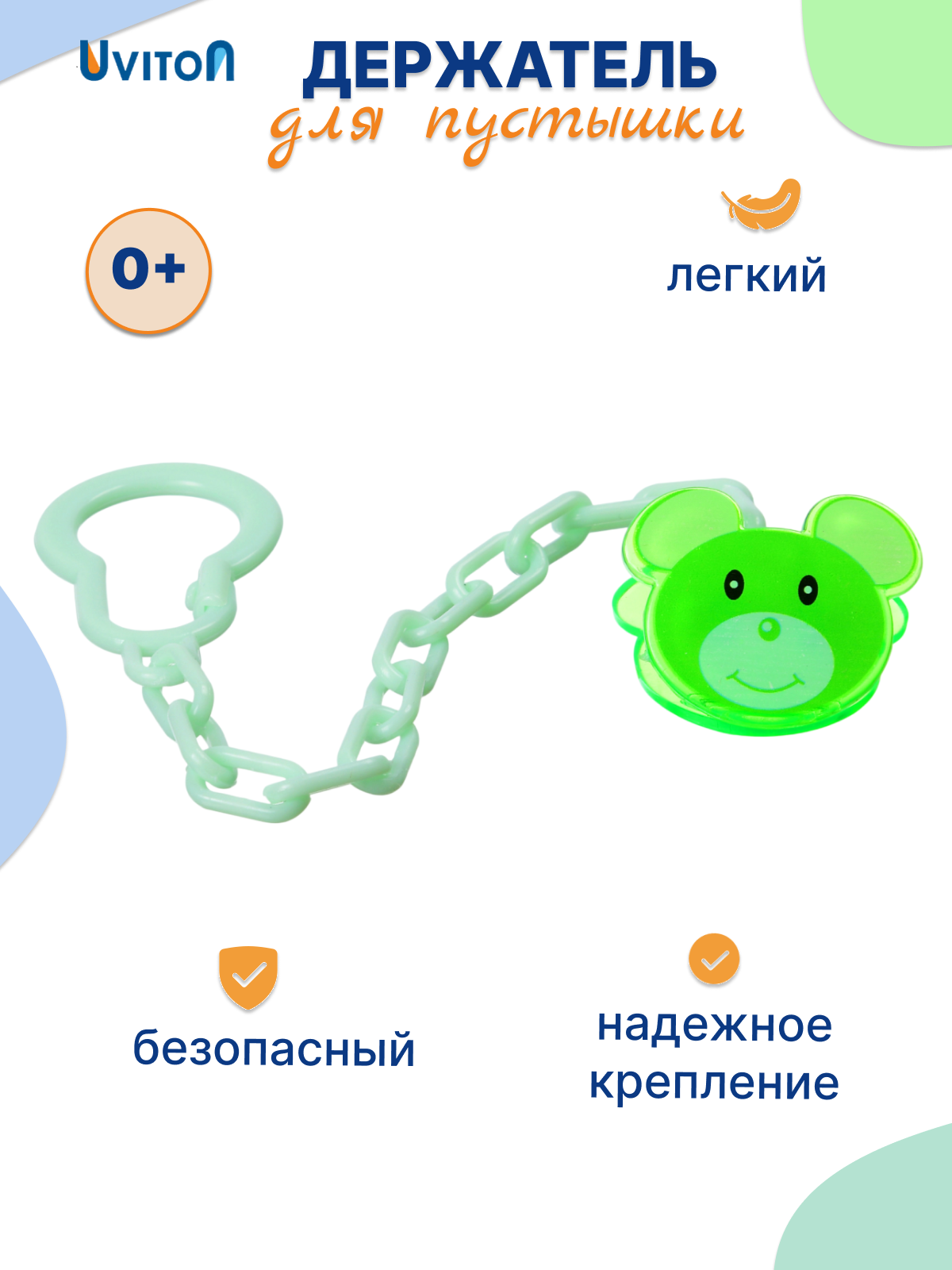 Изображение товара Клипса для пустышки Uviton в ассортименте Изображение товара Клипса для пустышки Uviton в ассортименте