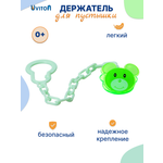 Клипса для пустышки Uviton в ассортименте