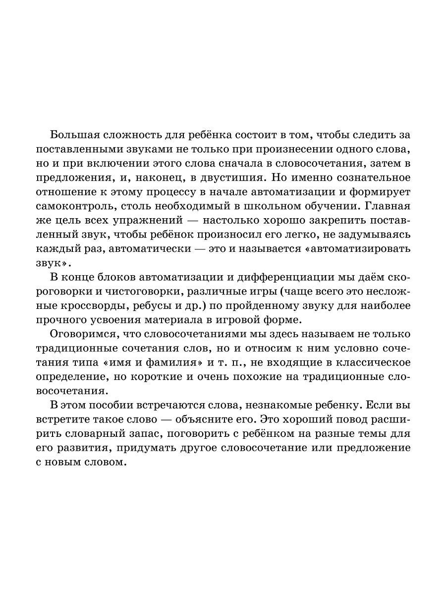 Книга ИД Литера Логопедические задания для автоматизации и дифференциаци Ш-Ж / Ч-Щ / Ть - фото 3