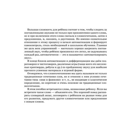Книга ИД Литера Логопедические задания для автоматизации и дифференциаци Ш-Ж / Ч-Щ / Ть