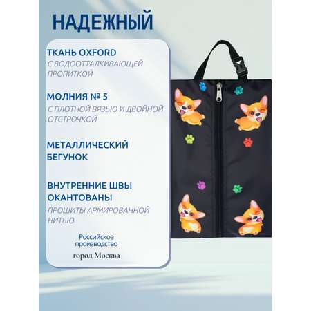 Мешок для обуви Darika