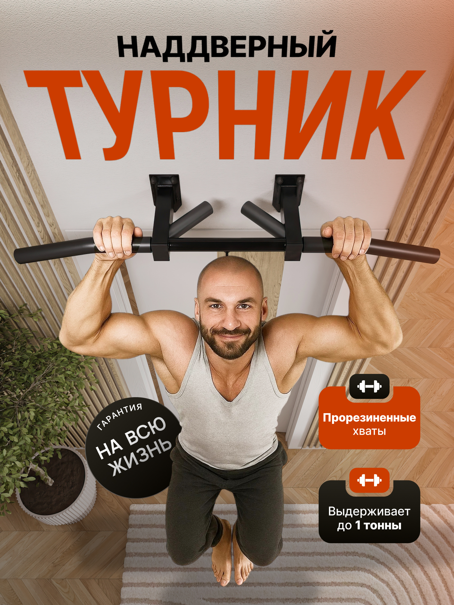 Турник наддверный "Буйвол" PRO - прорезиненное покрытие - фото 14