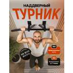 Турник наддверный "Буйвол" PRO - прорезиненное покрытие