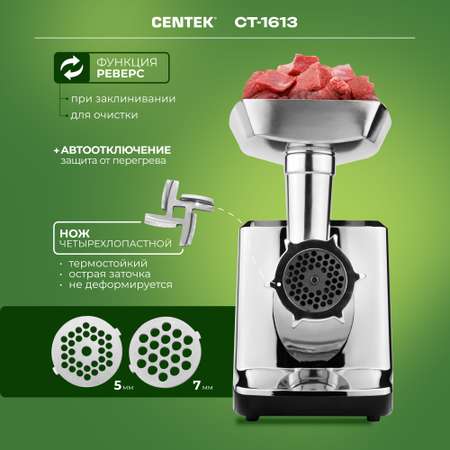 Мясорубка CENTEK CT-1613 2000Вт, ШНЕК V8, отделка НЕРЖ СТАЛЬ, металл лоток, 2 литых диска