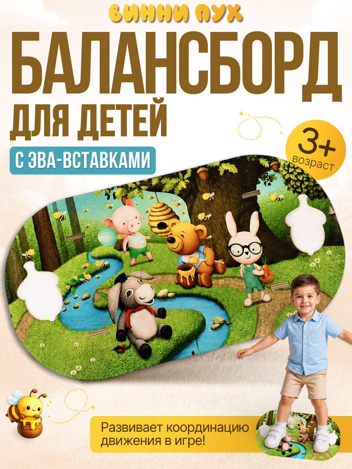 Балансировочная доска "Балансборд. Винни-Пух" арт.8965 - фото 1