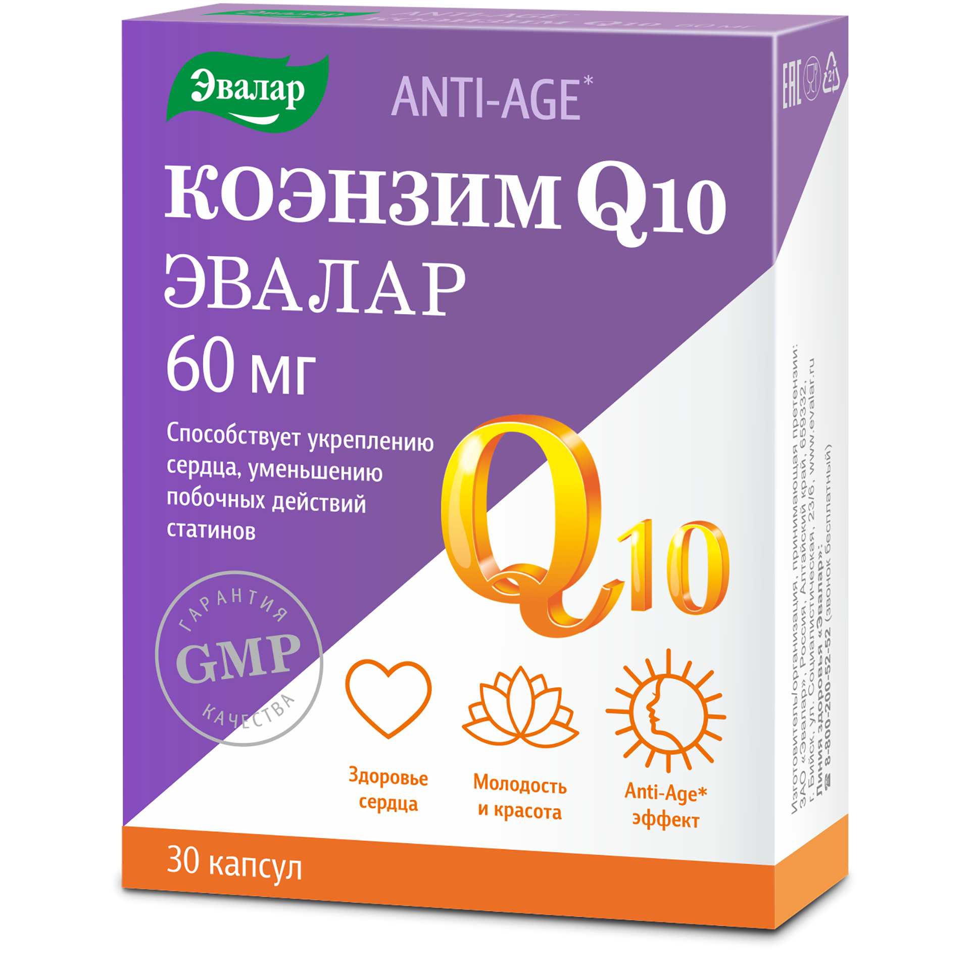 БАД Эвалар Коэнзим Q10 60 мг 30 капсул - фото 1