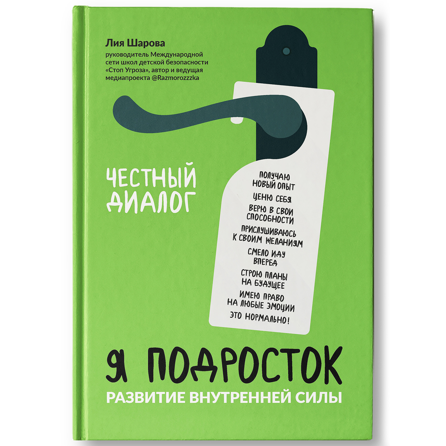 Книга Феникс Я подросток развитие внутренней силы детская психология - фото 2