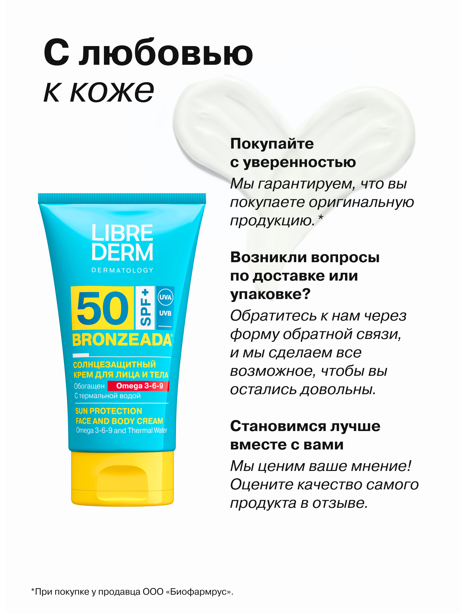 Солнцезащитный крем Librederm Bronzeada SPF50 с Омега 3-6-9 и термальной водой 150 мл - фото 10