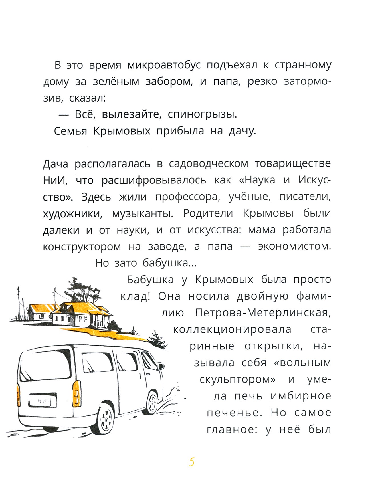 Книга Качели Детям про искусство - фото 5