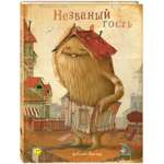 Книга ЭНАС-книга Незваный гость