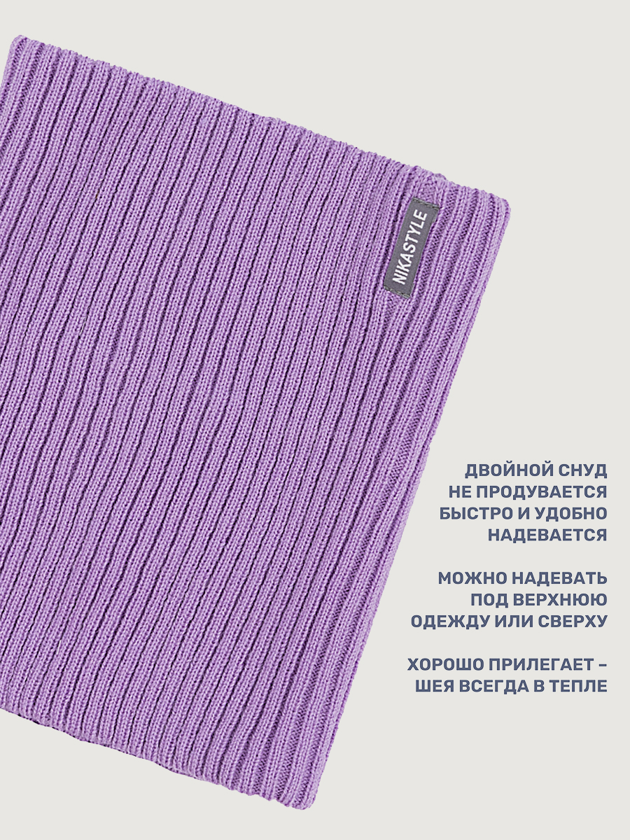 Снуд NIKASTYLE 17з15625 фиалка - фото 4
