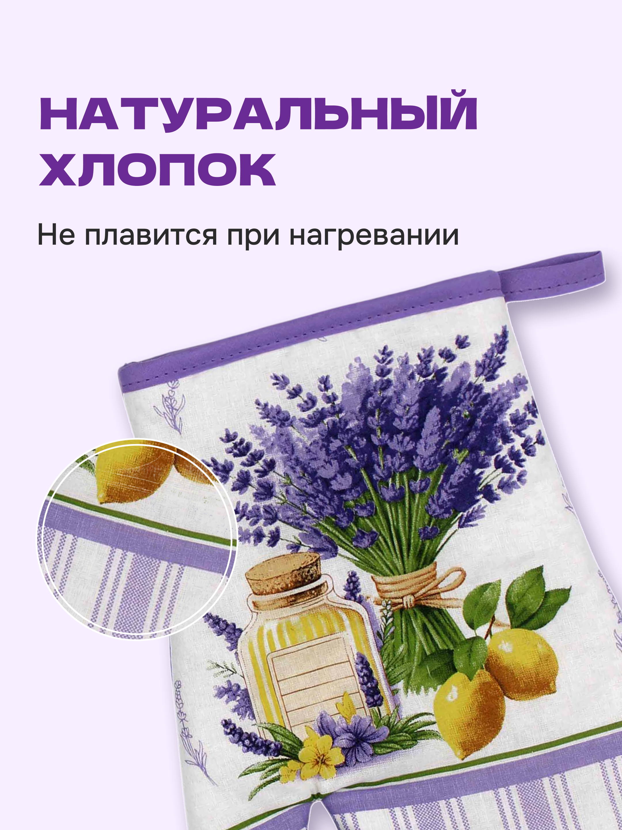 Набор прихваток Wellness Лавандин - фото 4