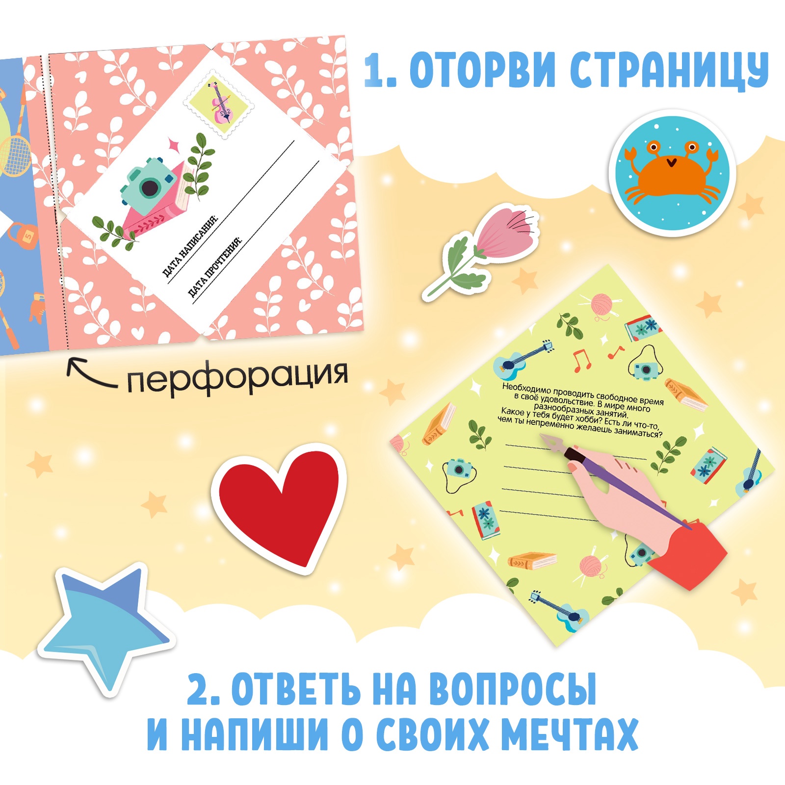 Книга Буква-ленд Письма в будущее Мечты в конверте 8+ - фото 4