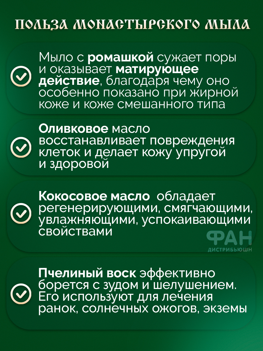 Мыло Монастырские травы 80 г - фото 3