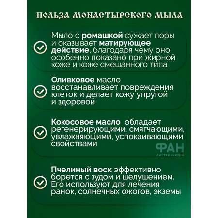 Мыло Монастырские травы 80 г