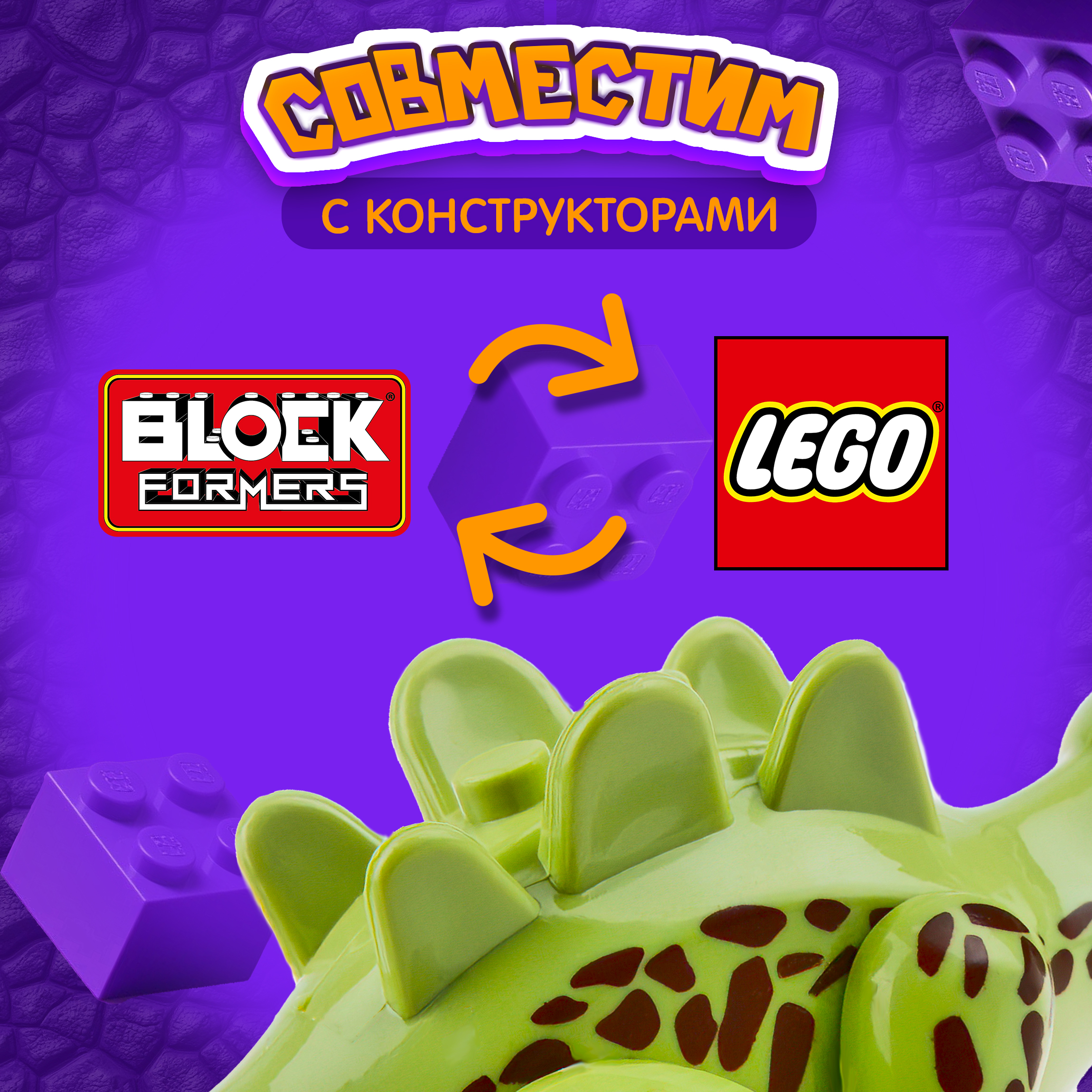 Конструктор Blockformers Парк динозавров Стегозавр сборная игровая модель - фото 4