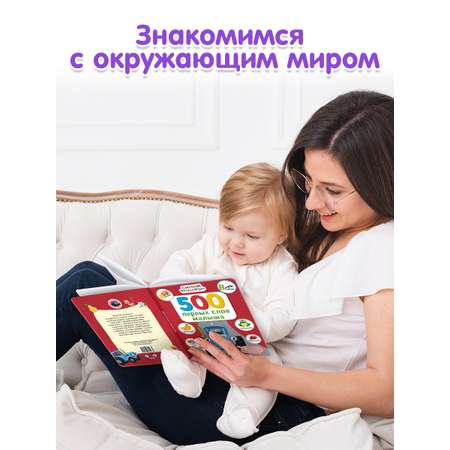Книга Проф-Пресс Синий трактор. 500 первых слов малыша. 80 стр. 17х22 см