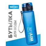 Бутылка MyAim 560 мл