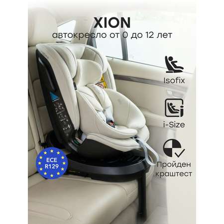 Автокресло Happy Baby Xion Isofix 0+/1/2/3 (0-36 кг) бежевый