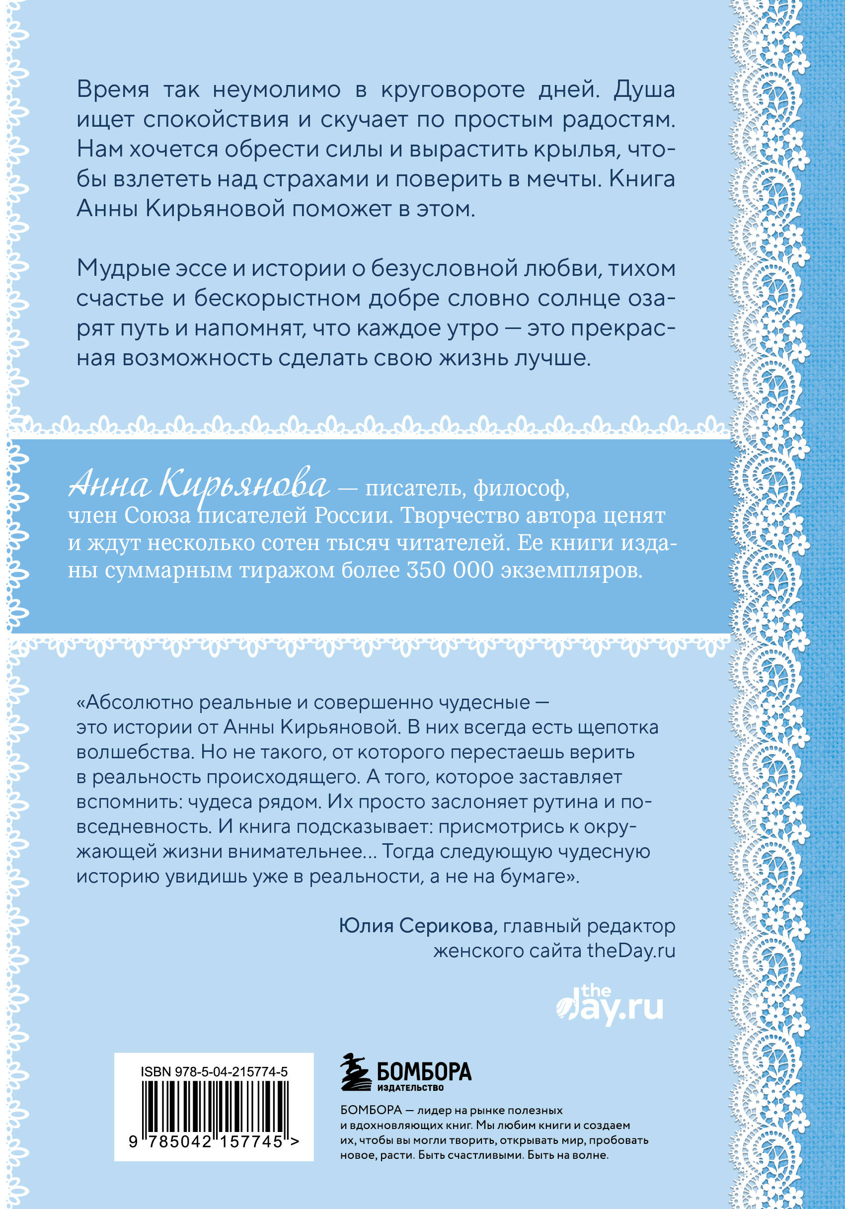 Книга БОМБОРА Завтрак для души. Мудрые истории, которые дадут вашим мечтам новые крылья - фото 10