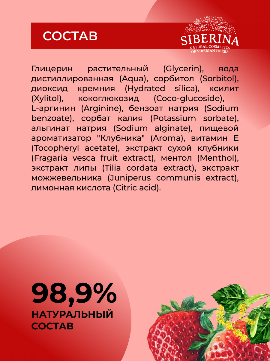 Зубная паста Siberina Клубника - фото 6