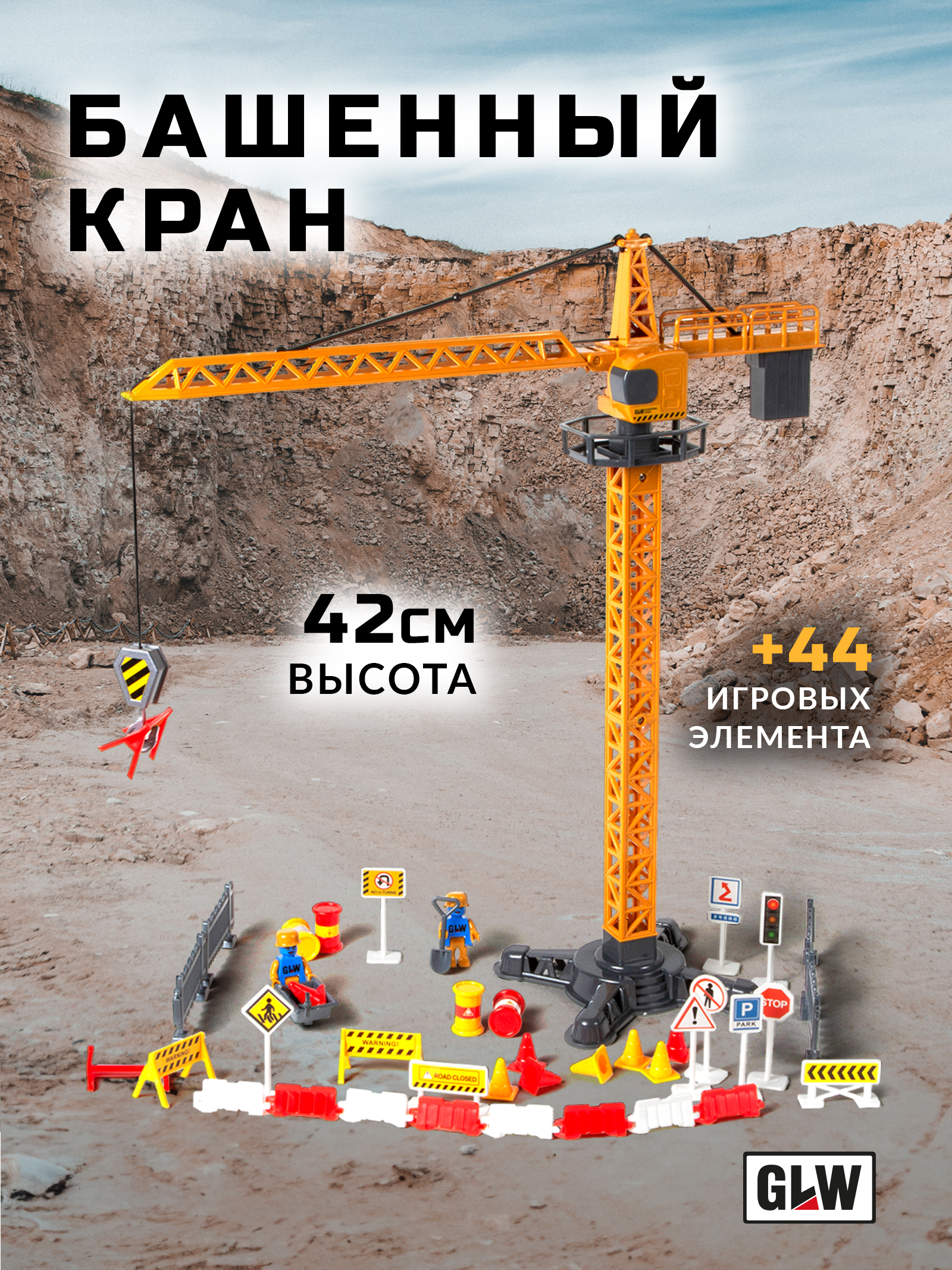 Подъемный кран GLW 1:55 8816 - фото 8