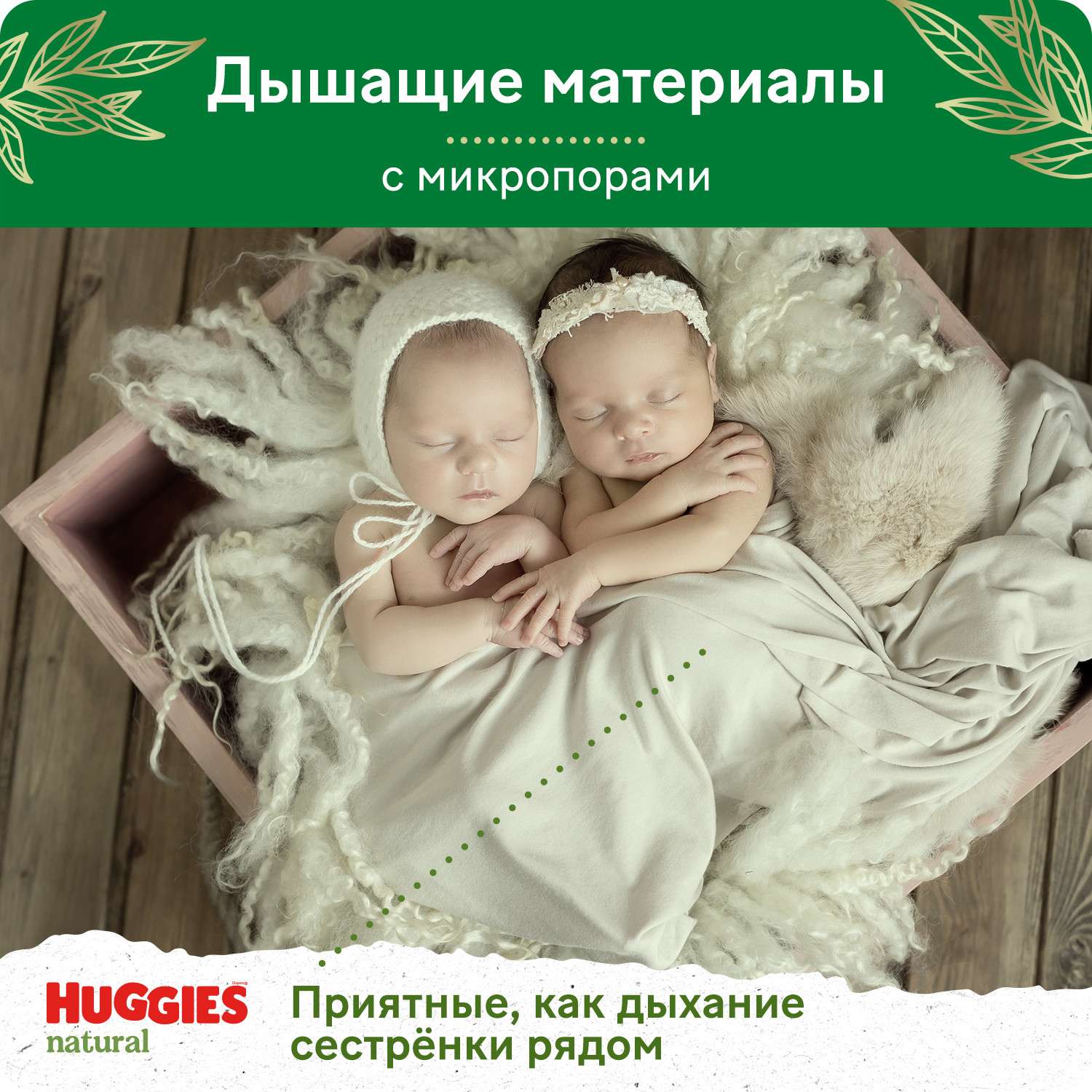 Подгузники Huggies Natural для новорожденных 2 (4-8 кг) 82 шт. - фото 6