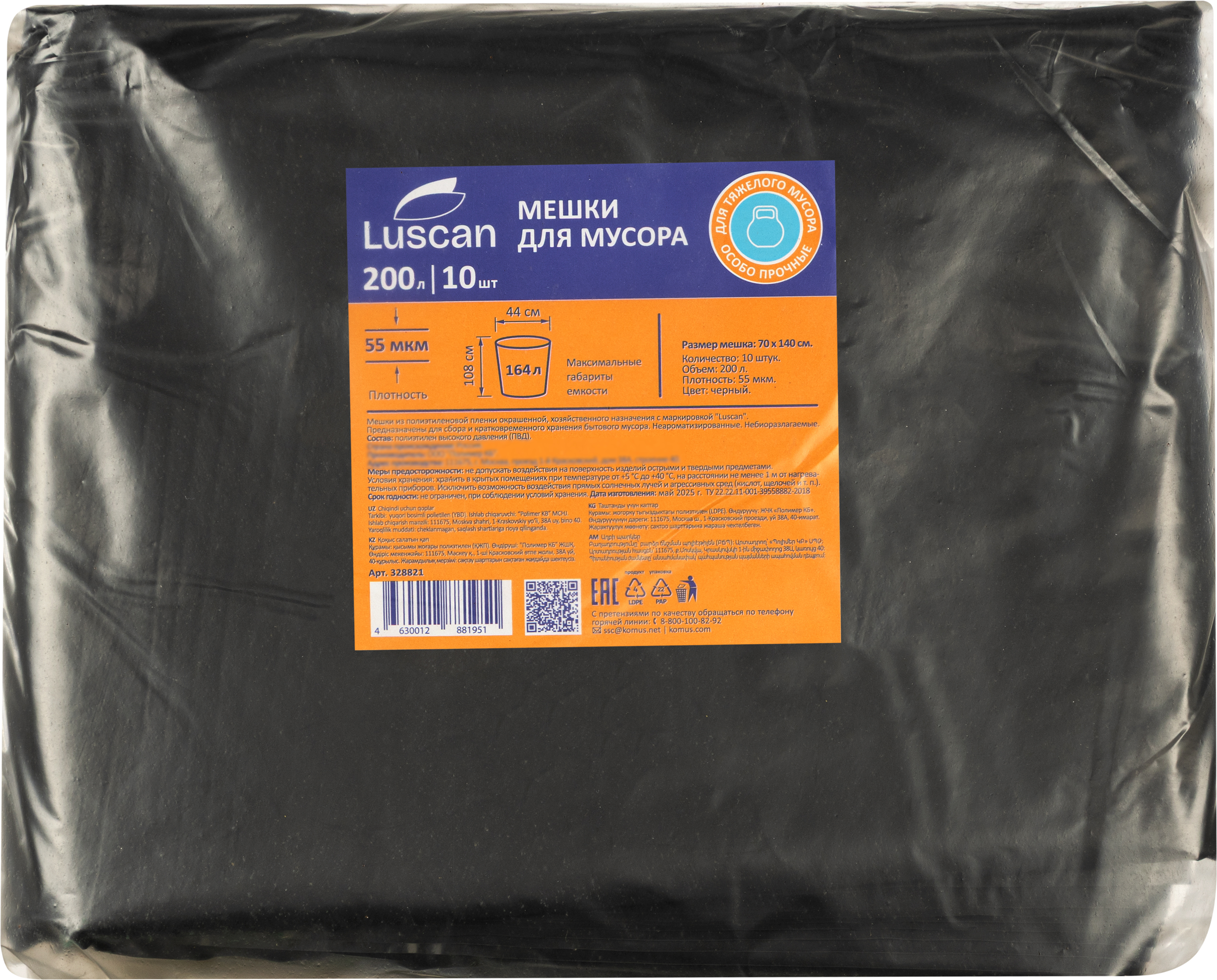 Мешки для мусора Luscan 200л - фото 3