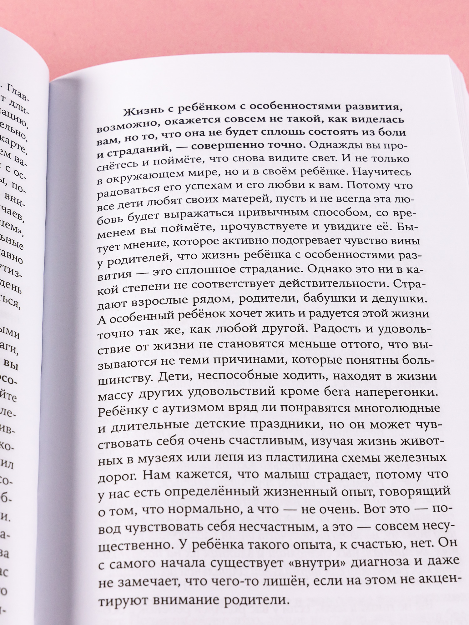 Книга Альпина. Дети Особенные дети - фото 7