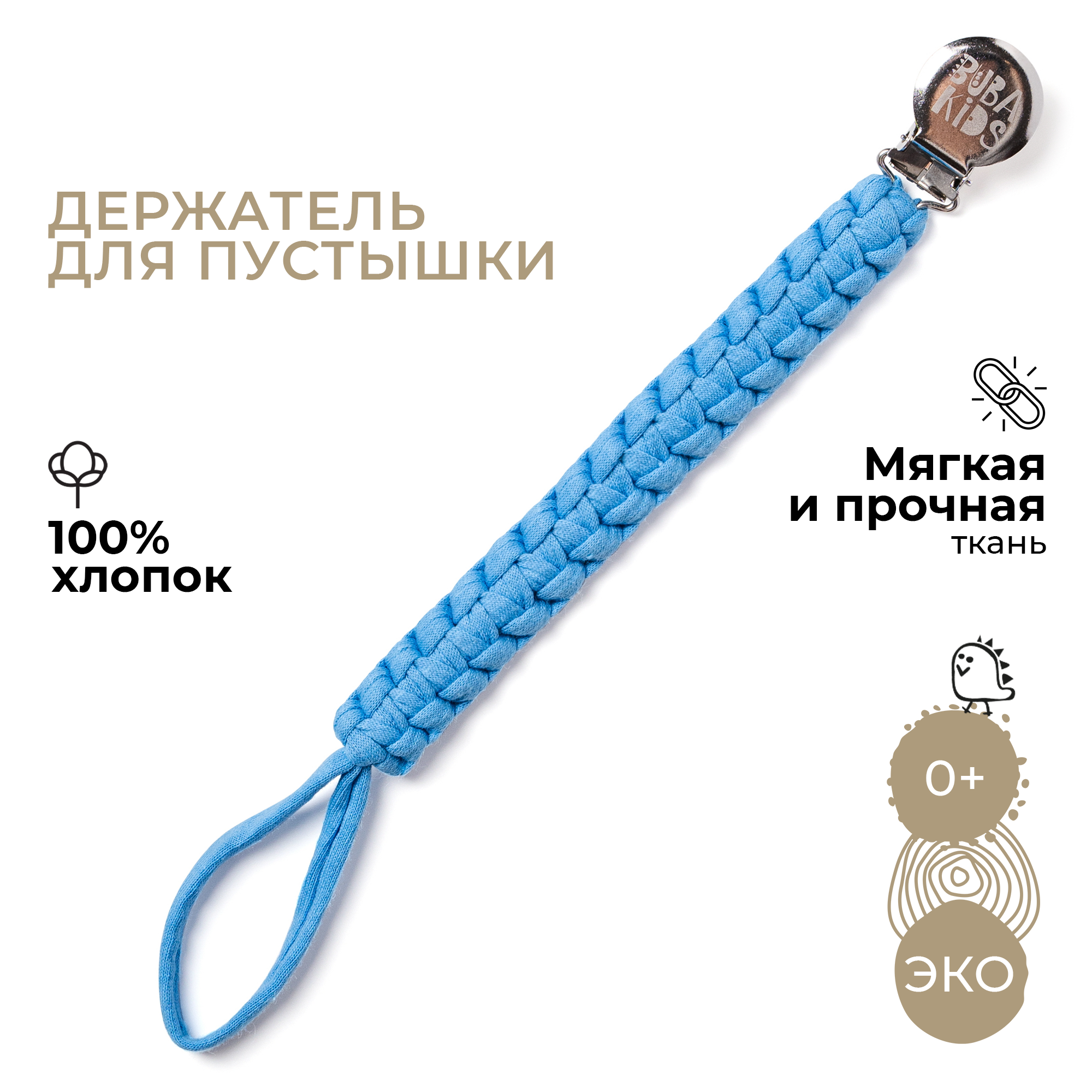 Клипса для пустышки BUBA KIDS - фото 1