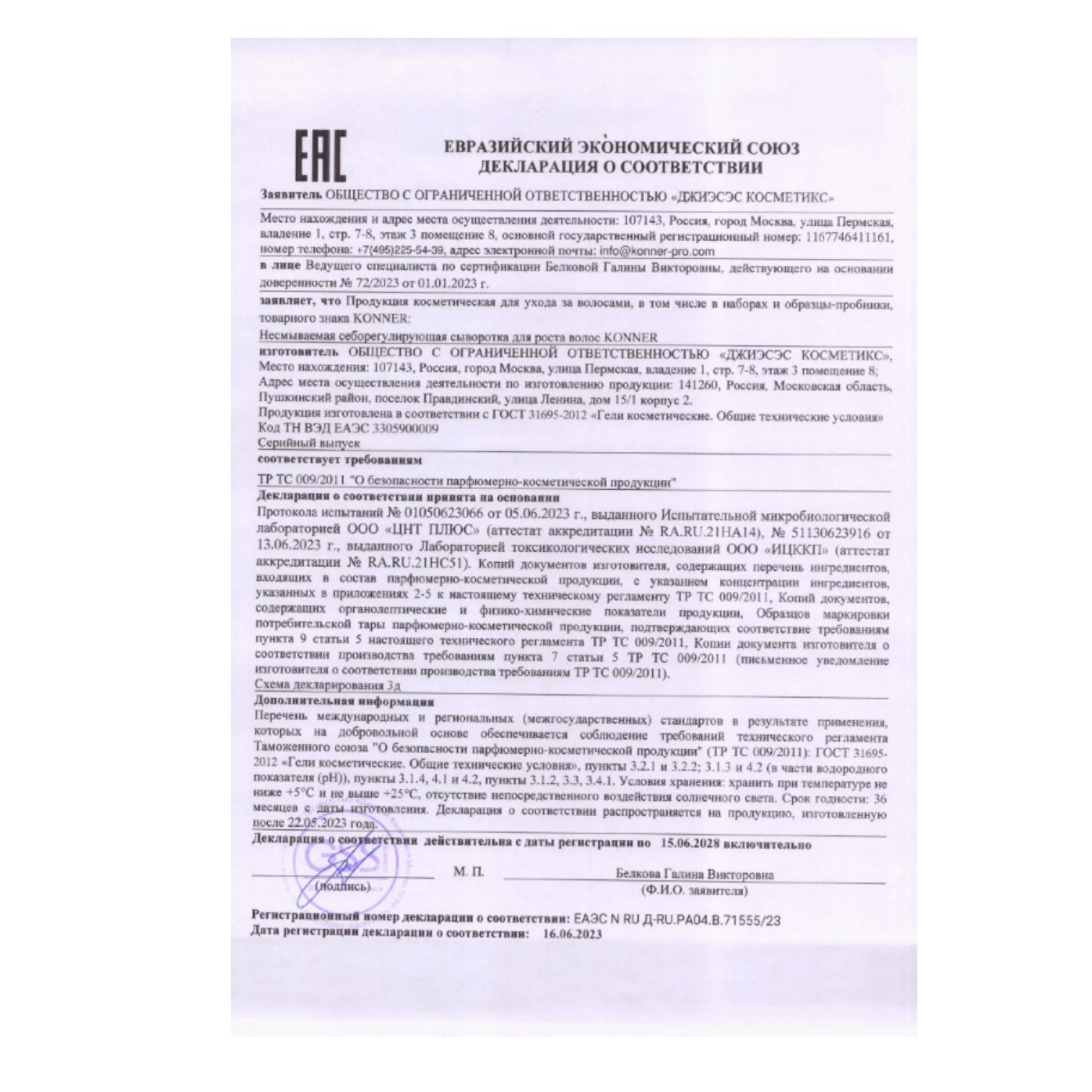Сыворотка KONNER 150 мл - фото 10