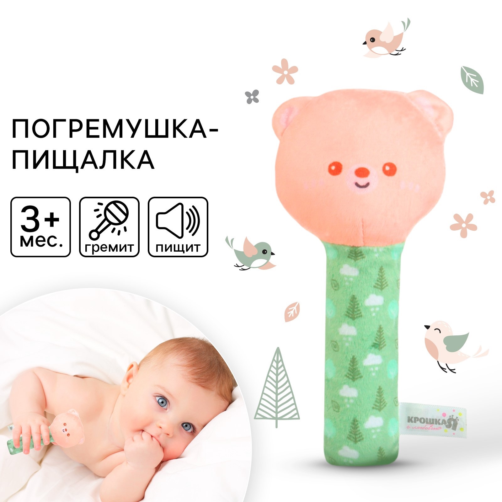 Игрушка Крошка Я - фото 1