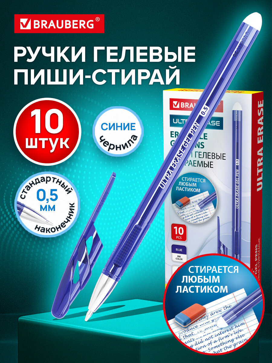 Ручка со стираемыми чернилами Brauberg 10 шт. - фото 1